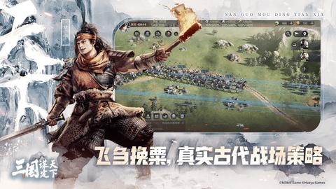 三国谋定天下正式版