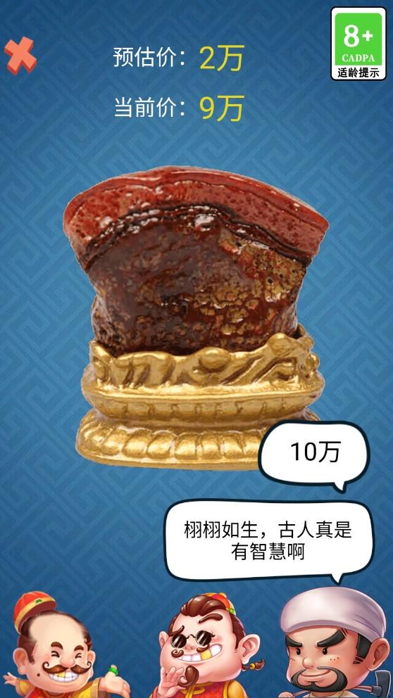 古董大师模拟器最新版