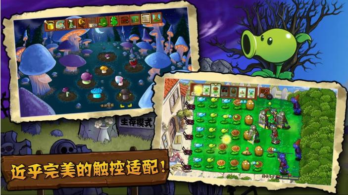 植物大战僵尸TV触控版(PvZ TV版)