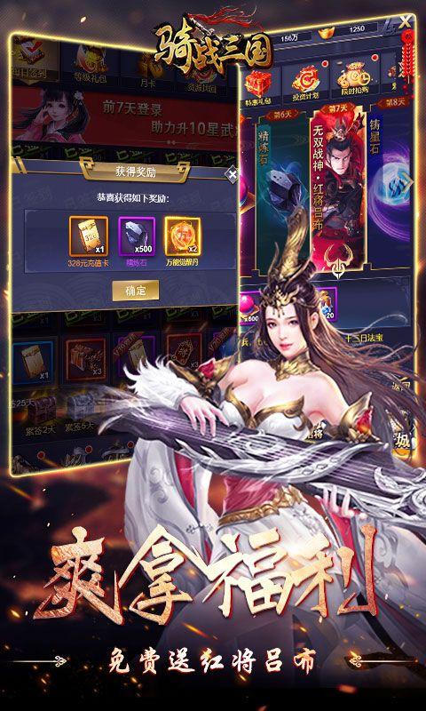 骑战三国0.05折送无双吕布版