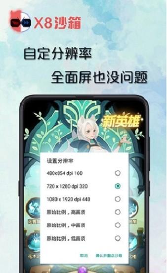 x8沙箱最新版本2024