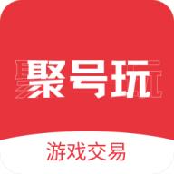 聚号玩安卓手机版