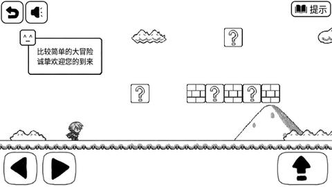 比较简单的大冒险中文版