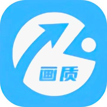 alhzcc画质助手免费版