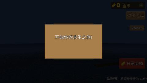 荒岛求生之路无限资源版