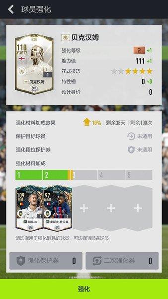 fifa online4手机版