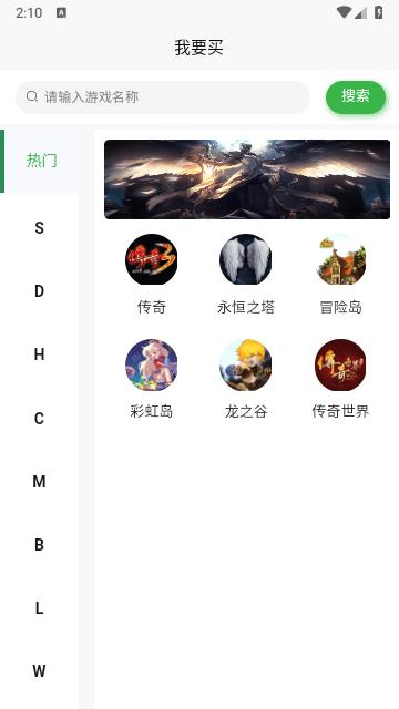 跑羊游戏交易App官方版