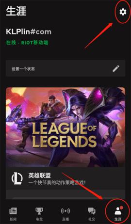 Riot Games苹果版