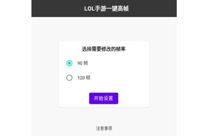 LOL手游一键高帧2024最新版