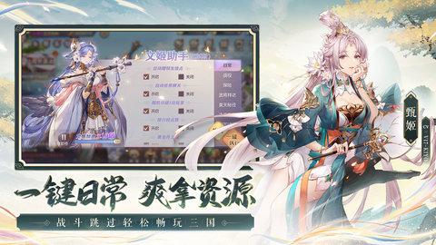 三国志幻想大陆公测版(附礼包码)