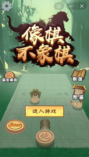 像棋不象棋官方版