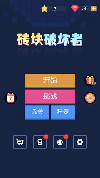 砖块破坏者免费版