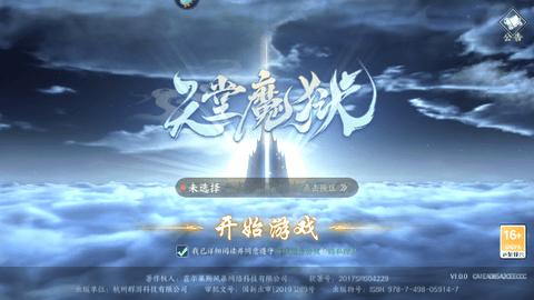 天堂魔狱官方版