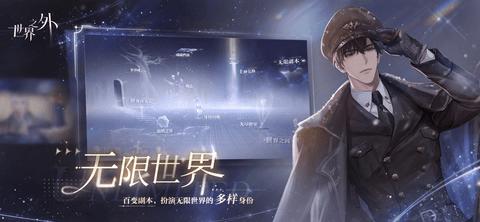 世界之外最新版2024