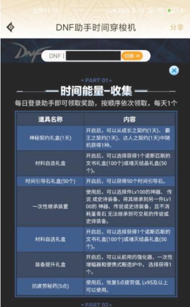 dnf助手(每日签到)APP