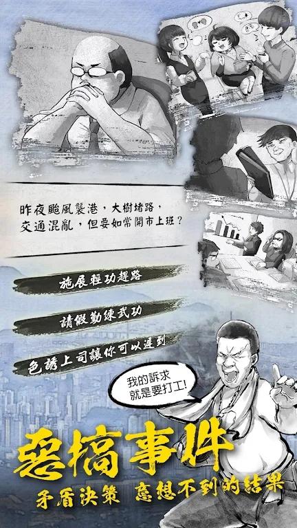 打工英雄传2香城风云官方版(打工英雄傳2：香城風雲)