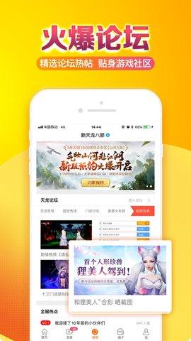 畅游+天龙八部交易平台手机版APP