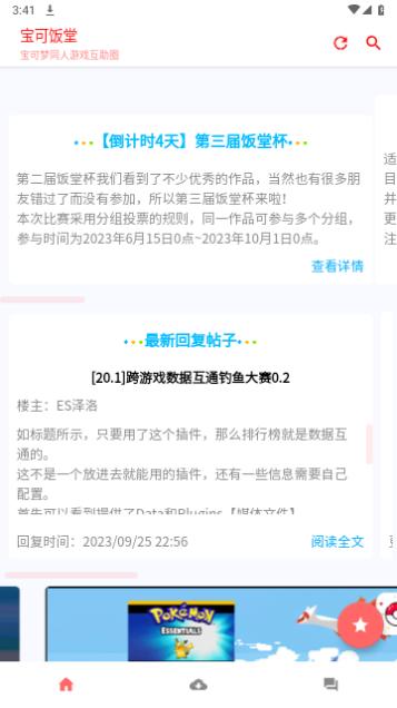 宝可饭堂2024最新版