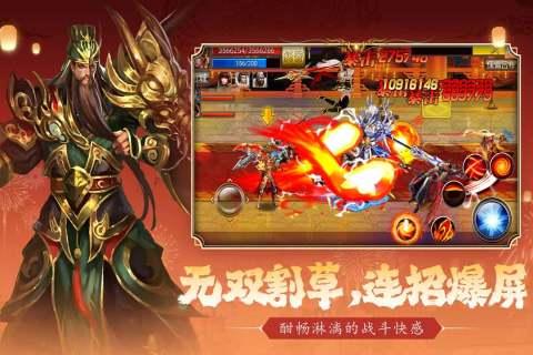 真三国快打手游最新版