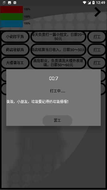 我是一个打工仔官方版