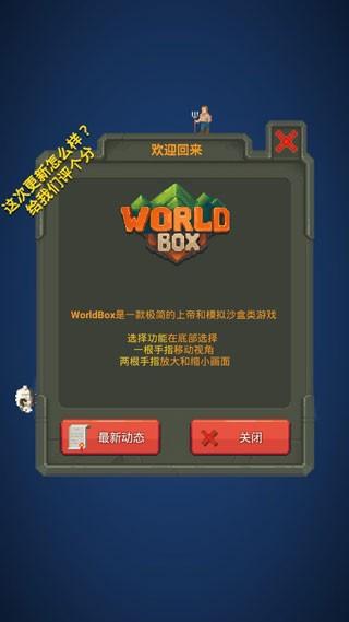 WorldBox2024