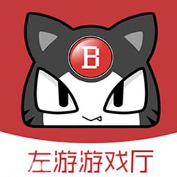 左游游戏厅app官方版