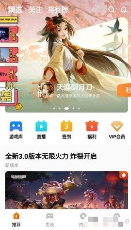 腾讯先锋云游戏无限时间版