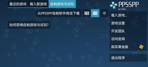 ppsspp模拟器手机版