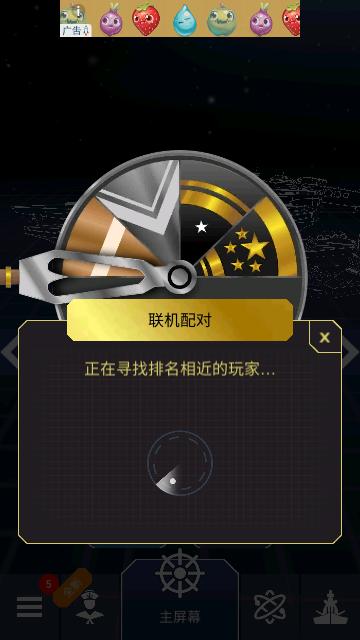 Fleet Battle无限金币版