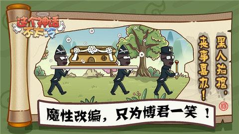 这个神话不太冷无限道具版