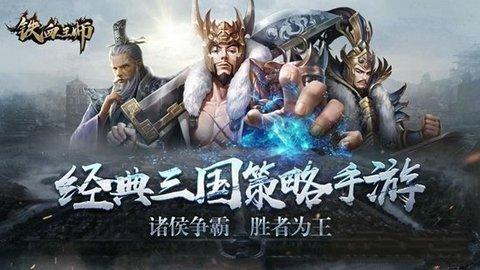 铁血王师内测版