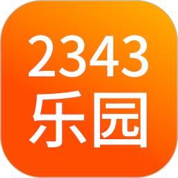 2343乐园手机版(2343会玩乐园)