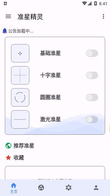 准星瞄准器助手官方版