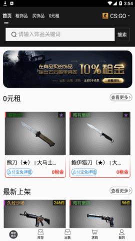 悠悠有品(游戏饰品交易平台)App