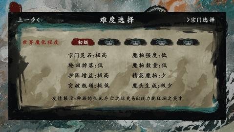 最后的仙门无敌版