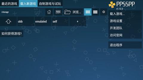 psp模拟器中文版
