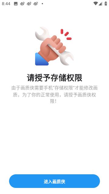 画质侠App免费版