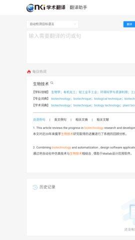 CNKI翻译助手App手机版