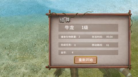 恐龙世界模拟器无限金币版