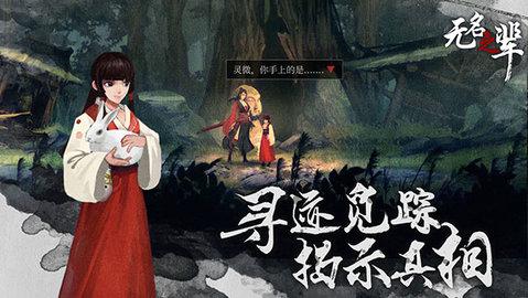 无名之辈手游完整版