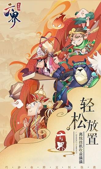 六界召唤师最新版