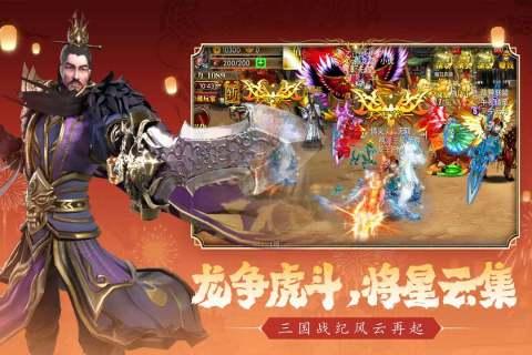 真三国快打手游最新版