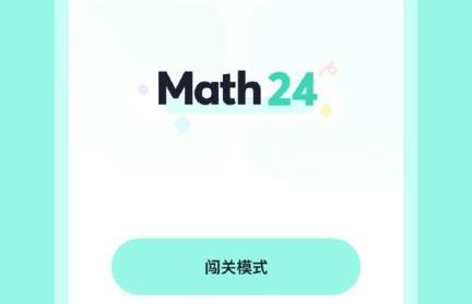 算24点免费版