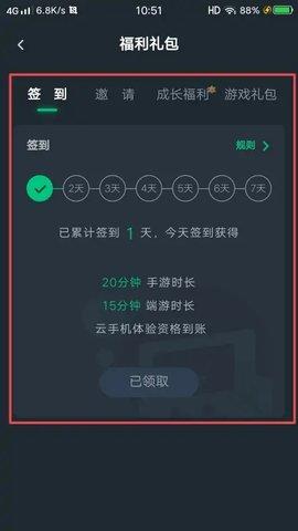 网易云游戏永久vip会员版