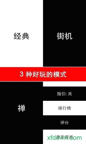 别踩白块最新版2024