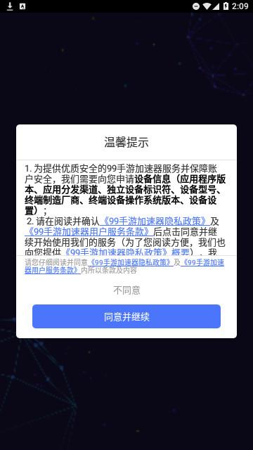 99手游加速器App官方版