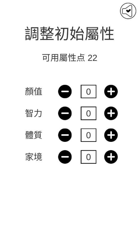 人生重来模拟器游戏