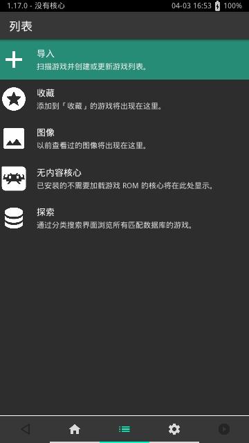 psv模拟器app(附使用教程)