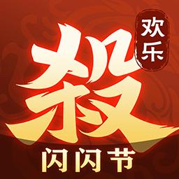 欢乐三国杀最新版