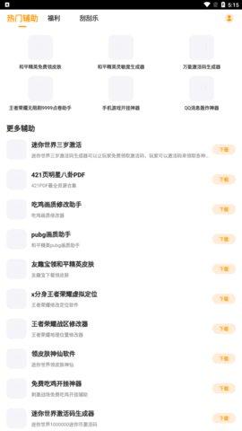 蓝绿修改器App正版下载